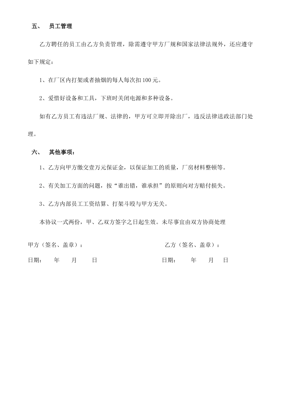 注塑机承包合同_第2页