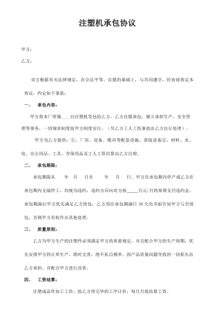 注塑机承包合同