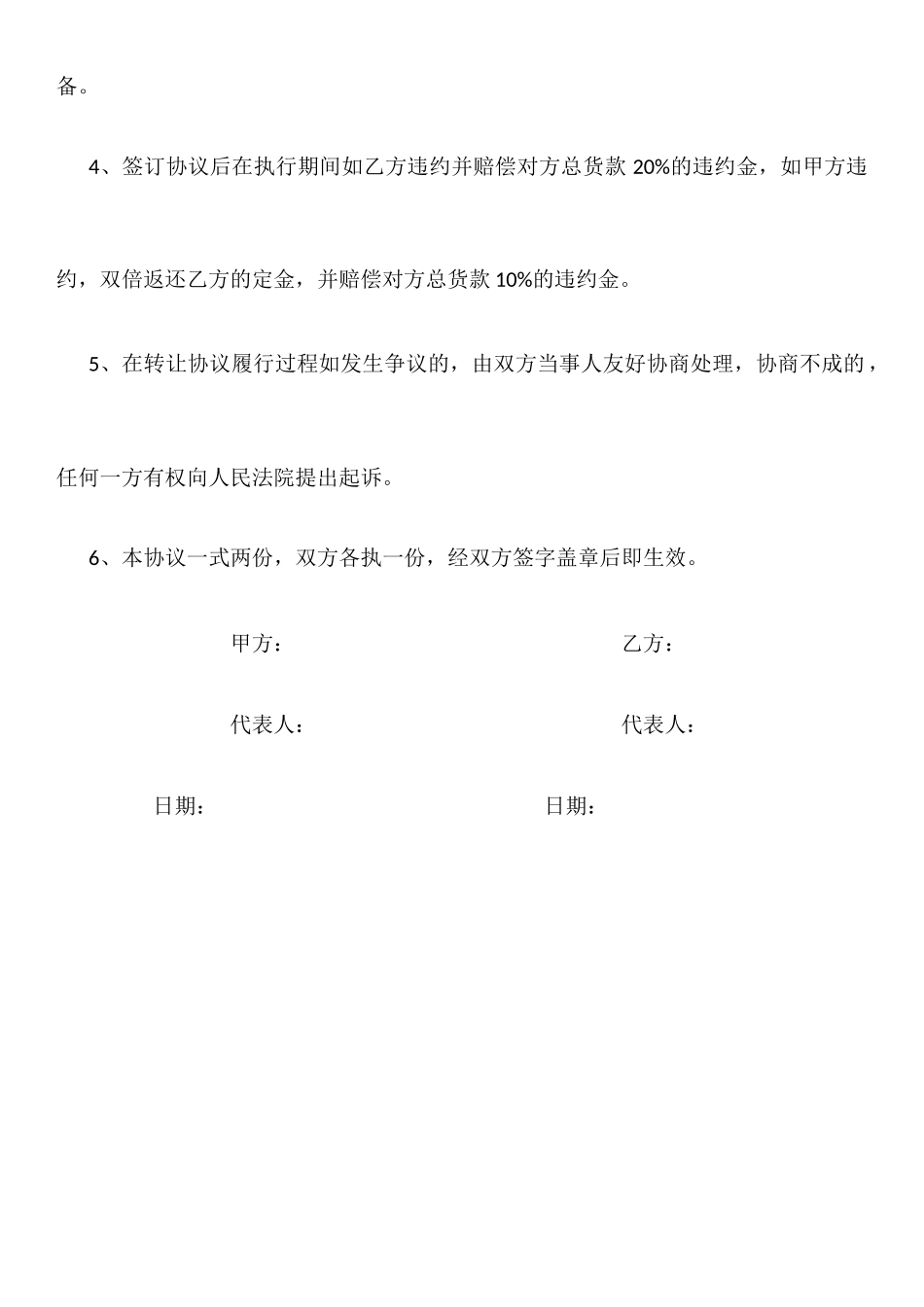 注塑机买卖合同_第2页