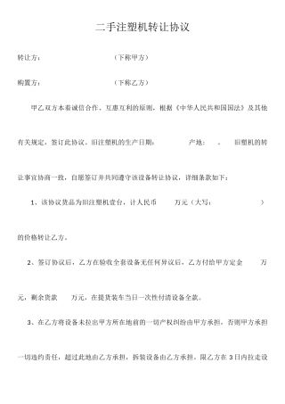 注塑机买卖合同