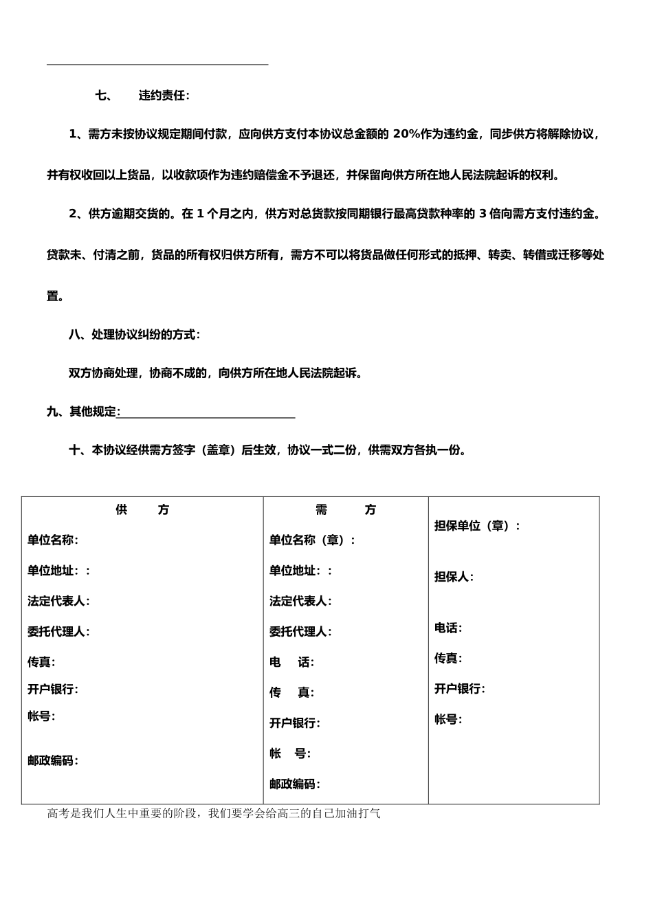 注塑机销售合同_第2页