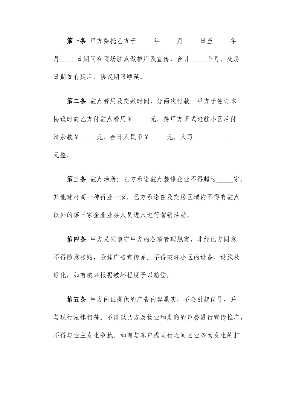 驻点服务合同_第2页