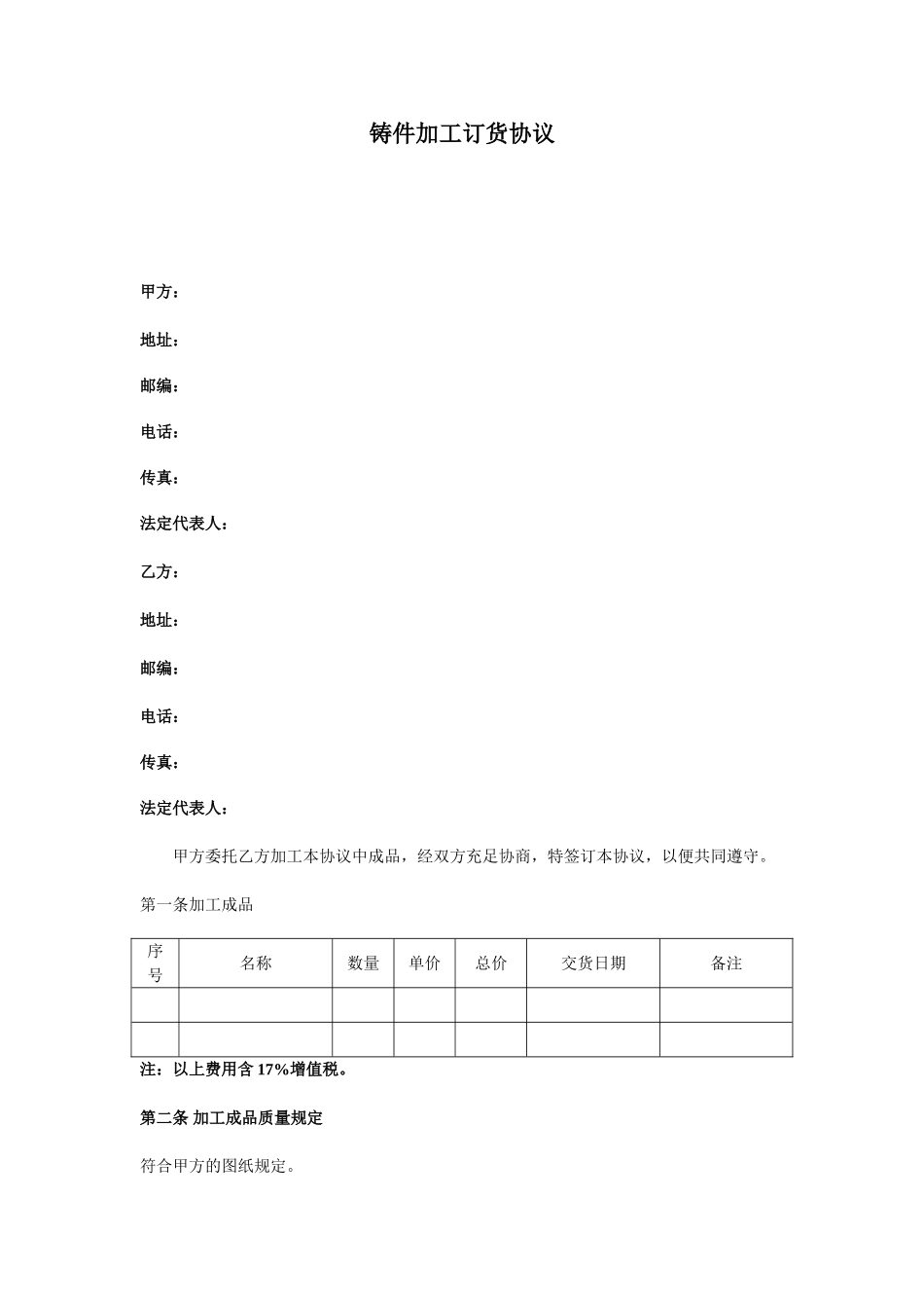 铸件购销合同_第1页