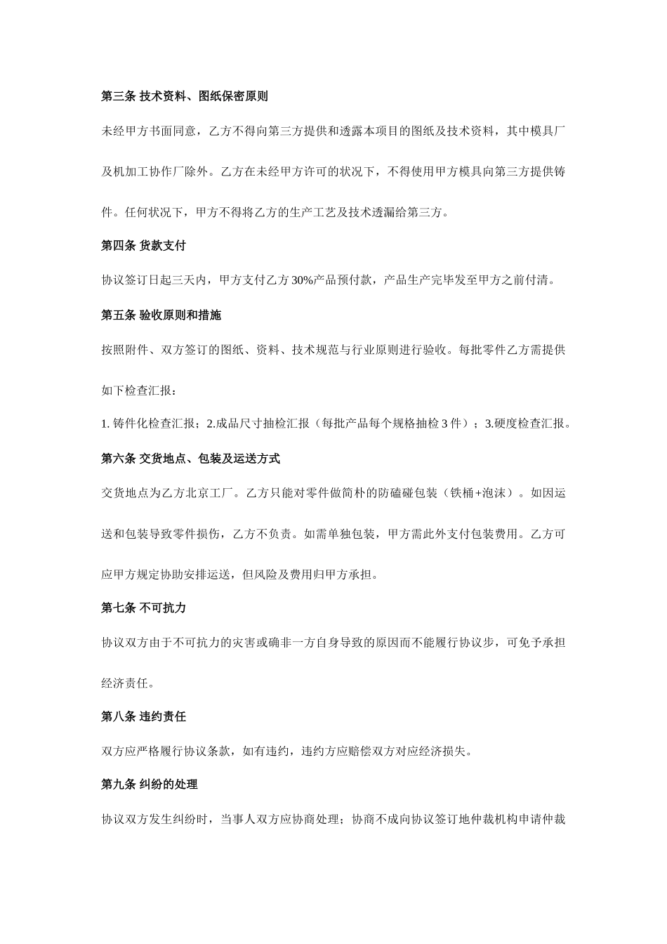 铸件购销合同_第2页