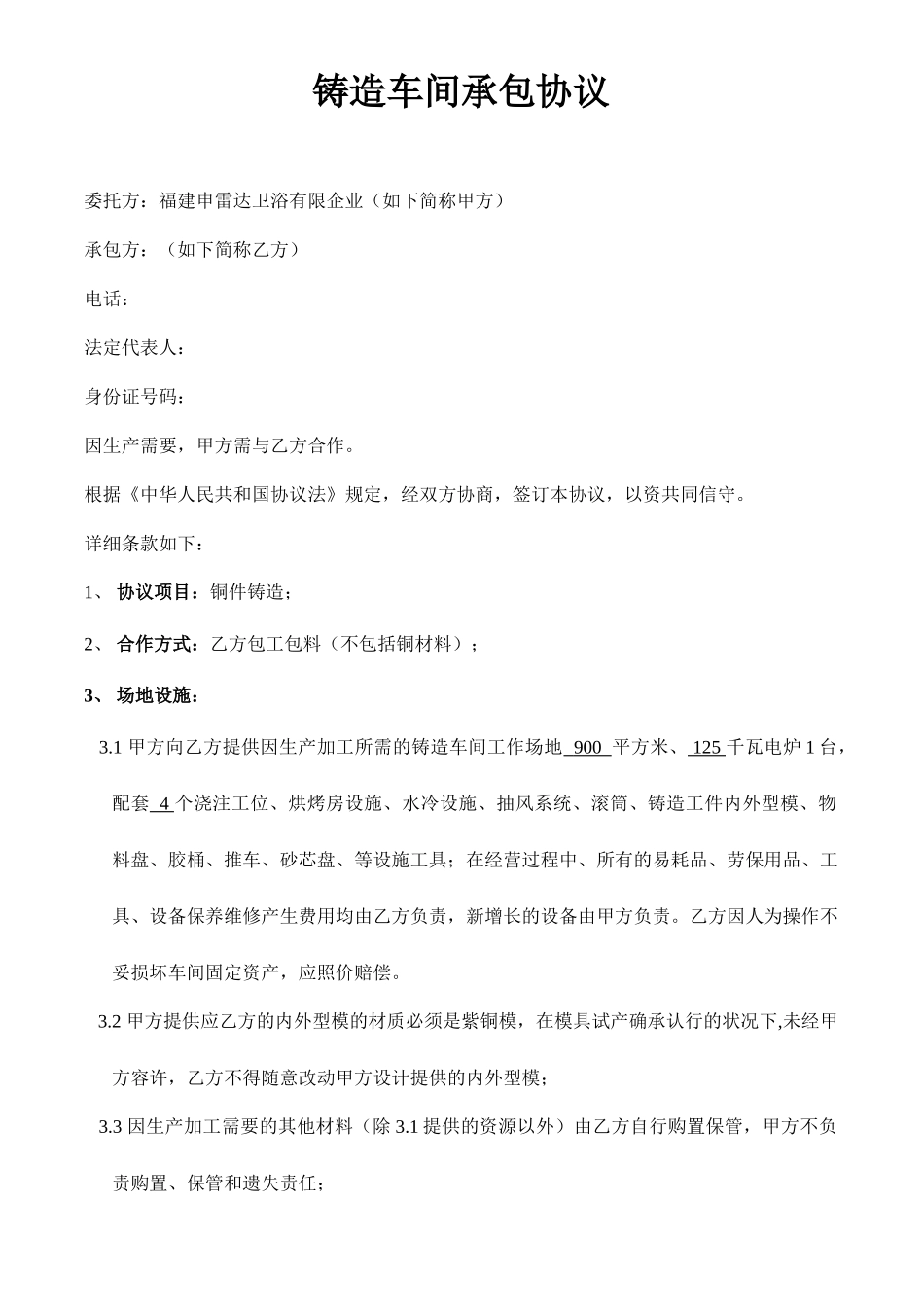 铸造承包合同_第1页