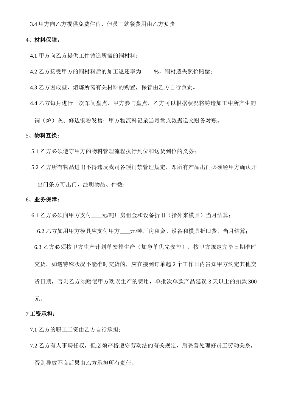 铸造承包合同_第2页