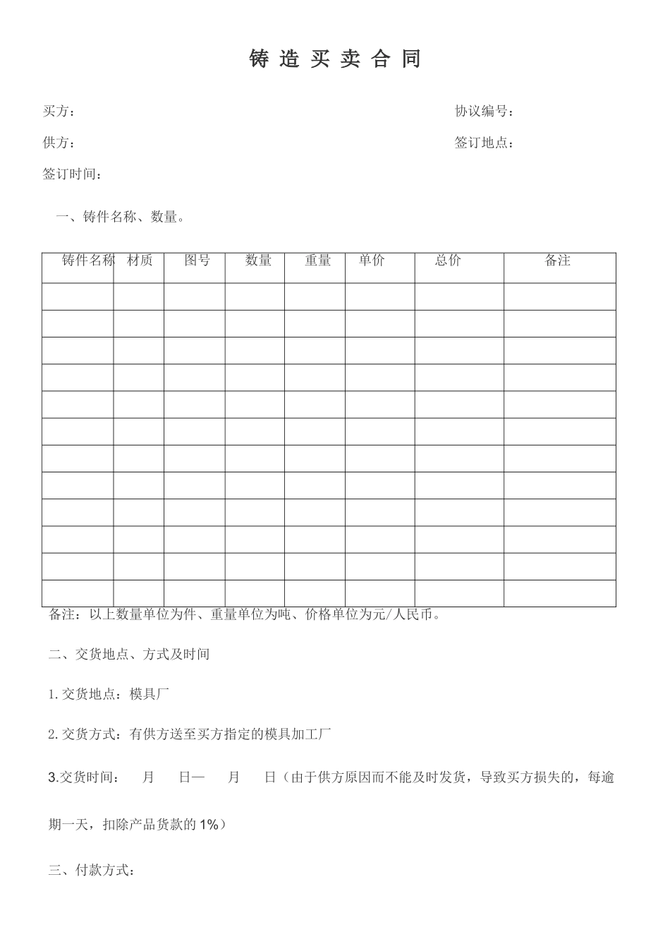 铸造买卖合同_第1页