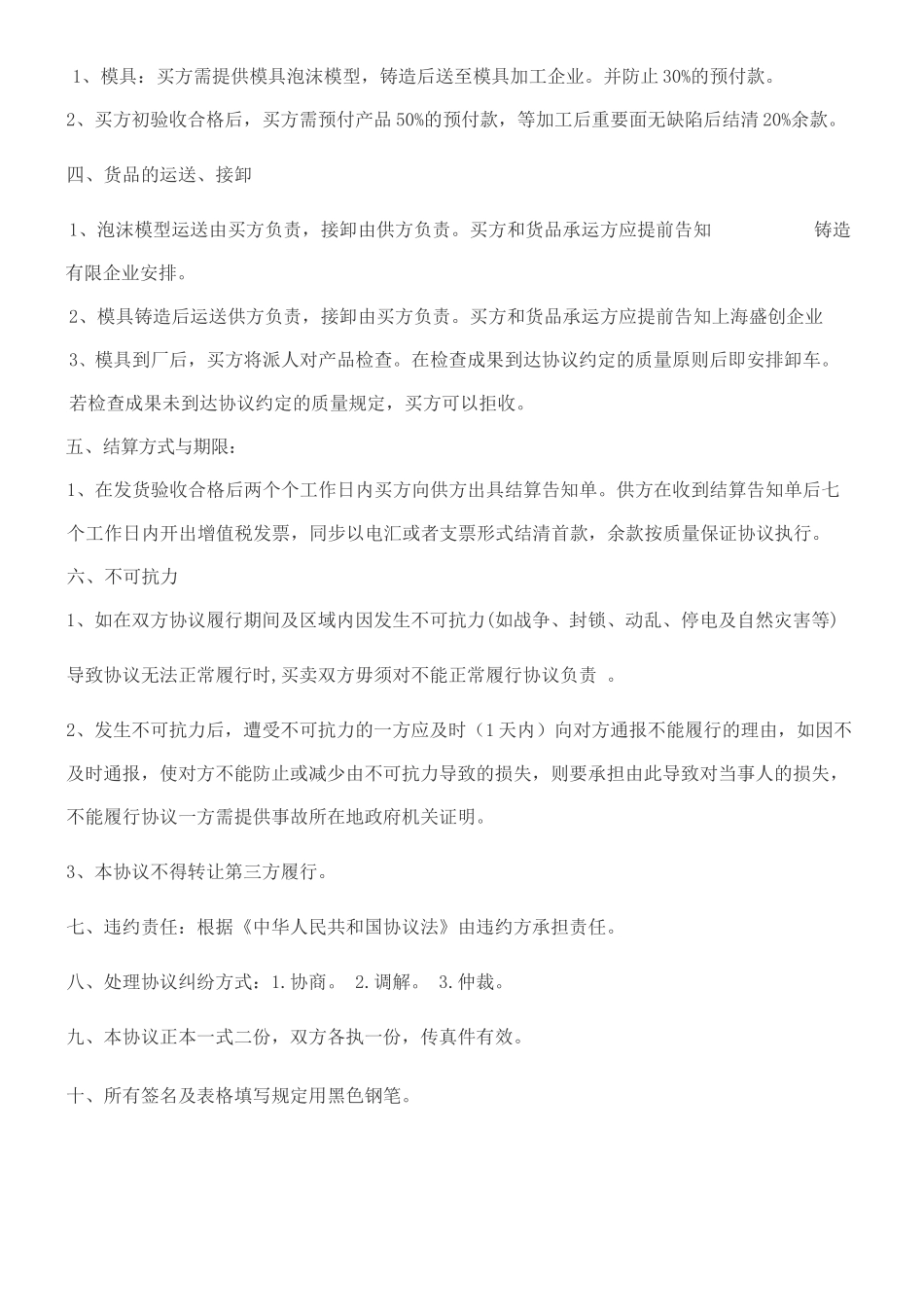 铸造买卖合同_第2页