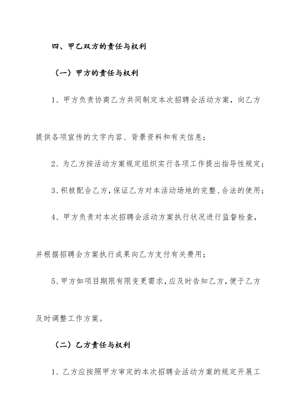 专场招聘会合同协议_第2页