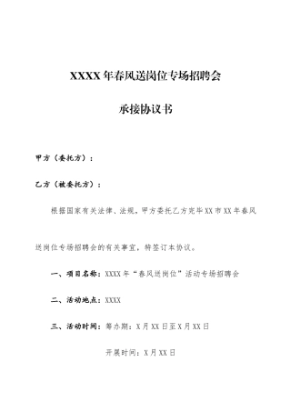 专场招聘会合同协议