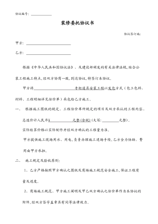 专柜装修合同适用于专柜装修范本