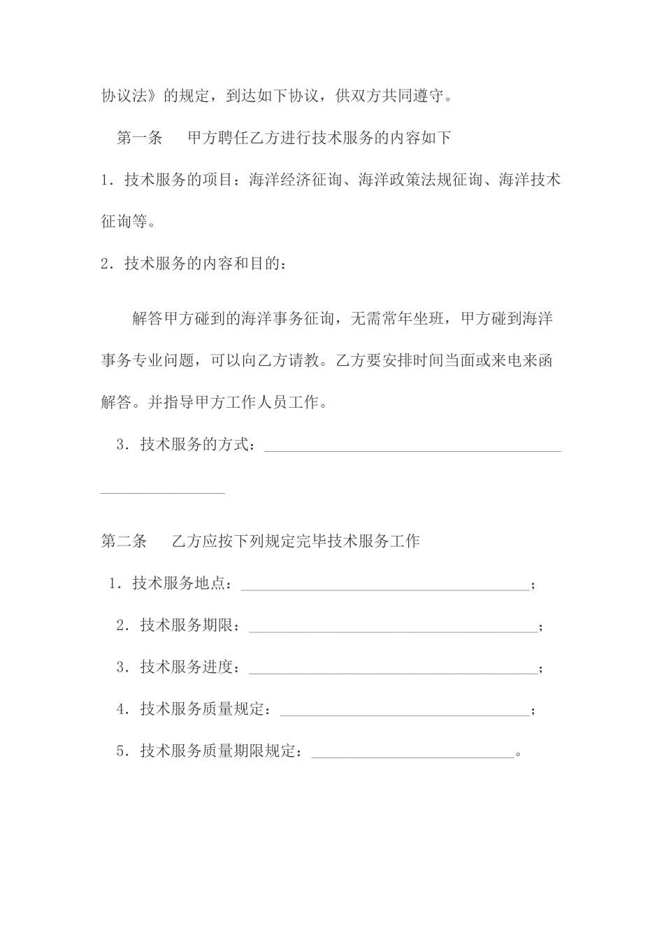 专家顾问聘用合同_第2页