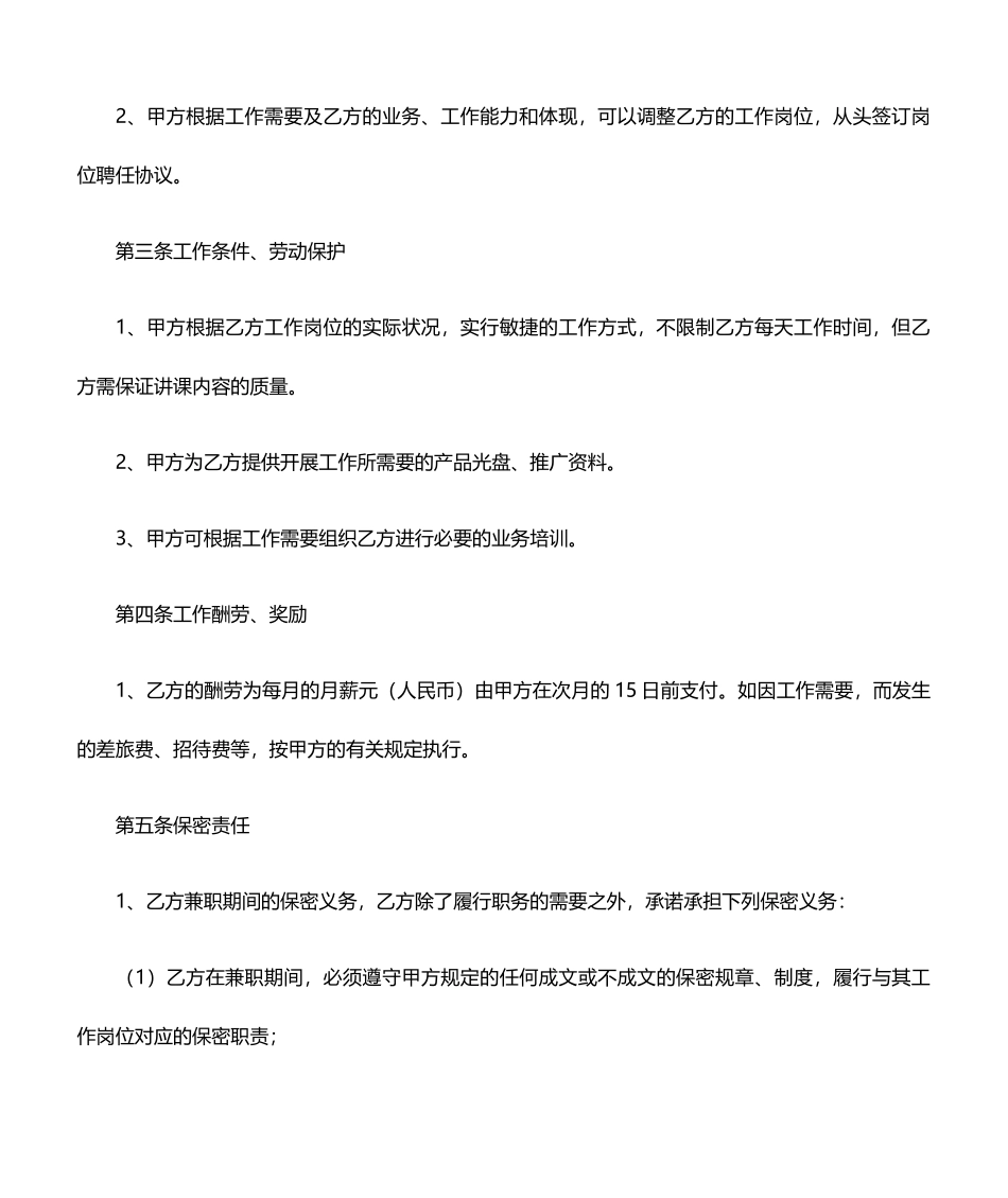 专家劳务聘用合同_第2页