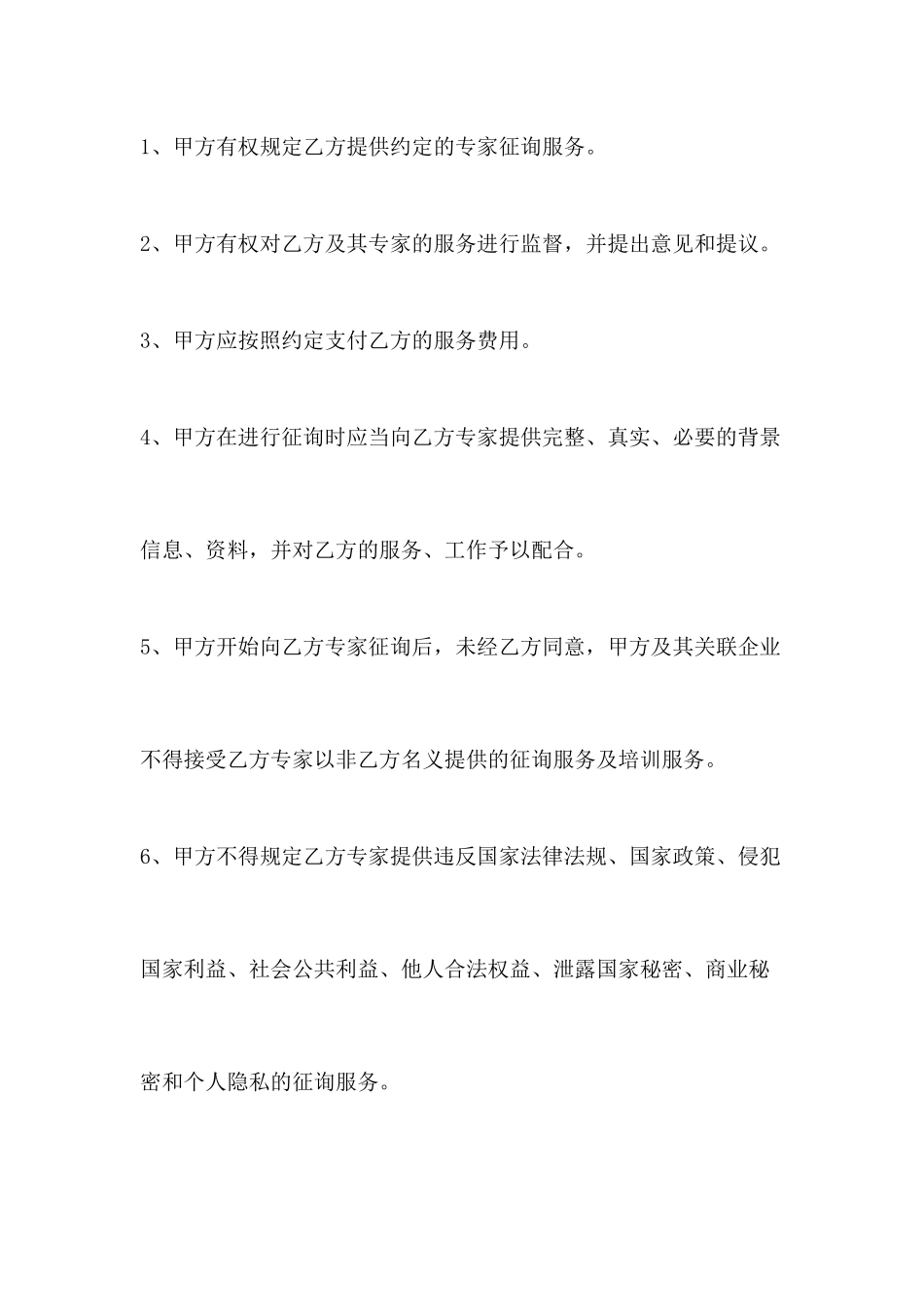 专家咨询服务合同书_第2页