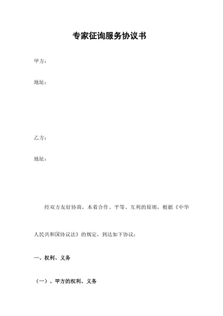 专家咨询服务合同书