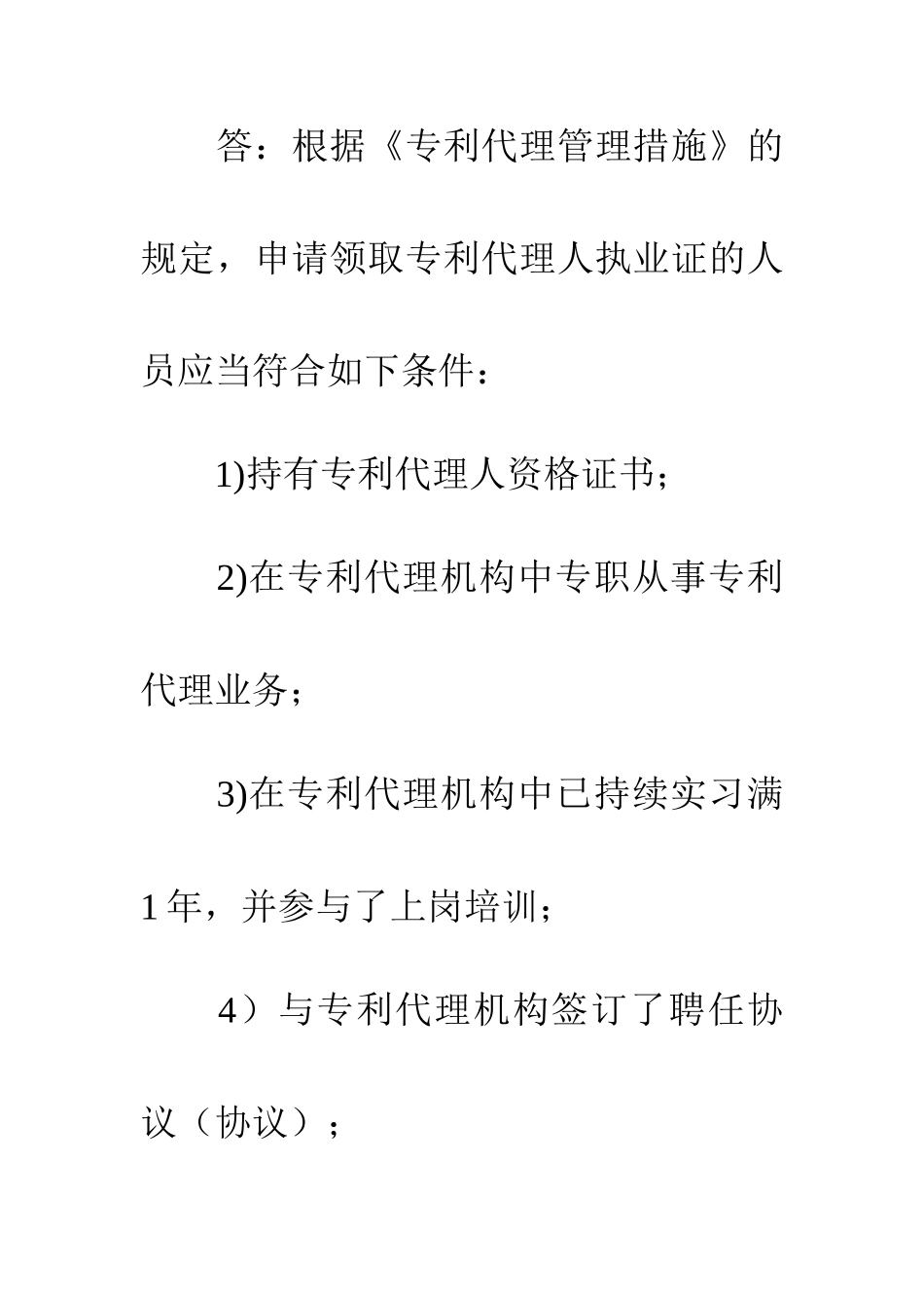 专利代理人聘用合同_第2页