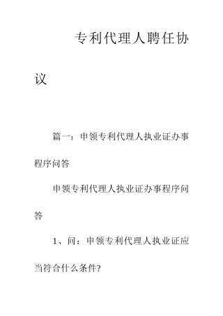 专利代理人聘用合同