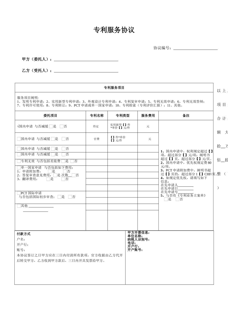 专利服务合同_第1页