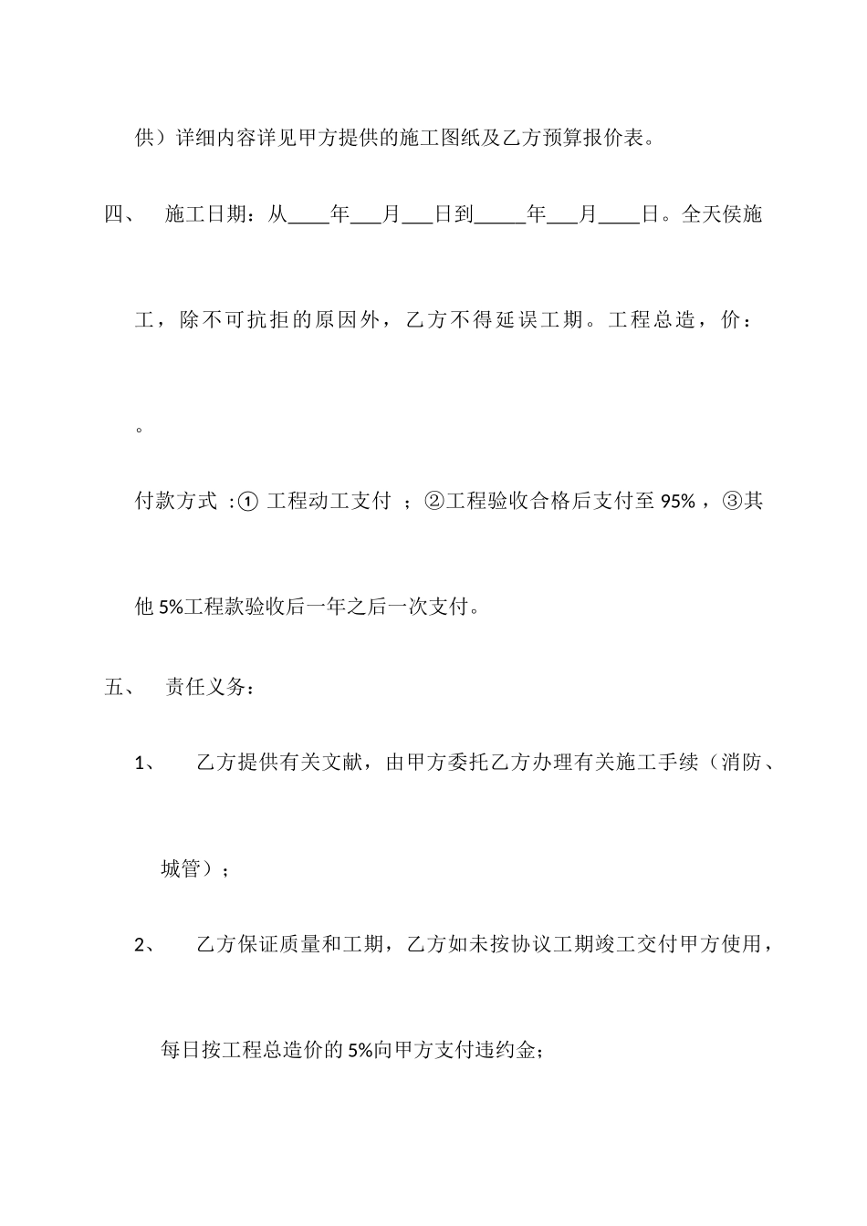 专卖店铺装修合同_第2页