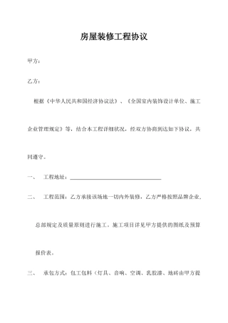 专卖店铺装修合同