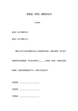 专卖店专柜装修合同