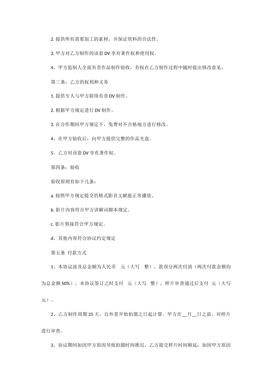 专题片合同书_第2页