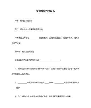 专题片制作合同书