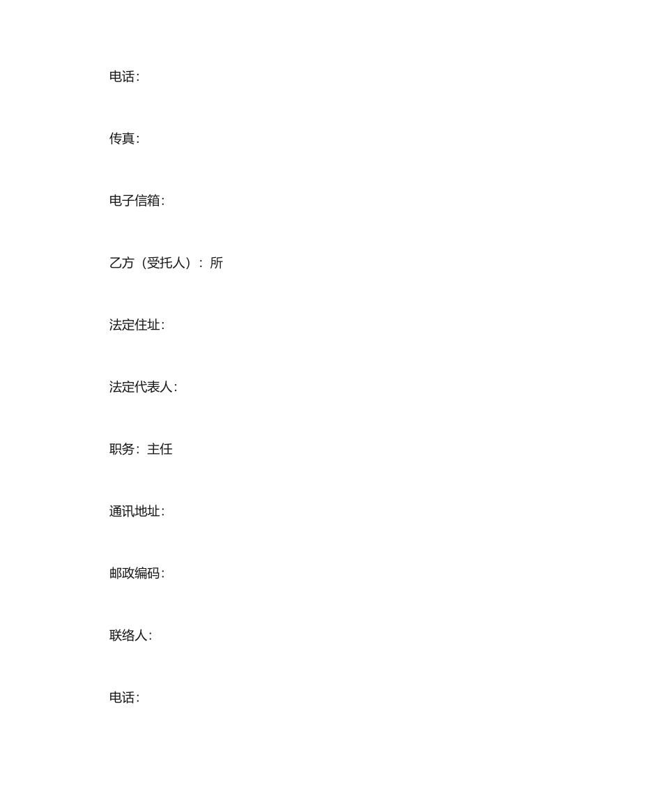 专项法律服务合同_第2页