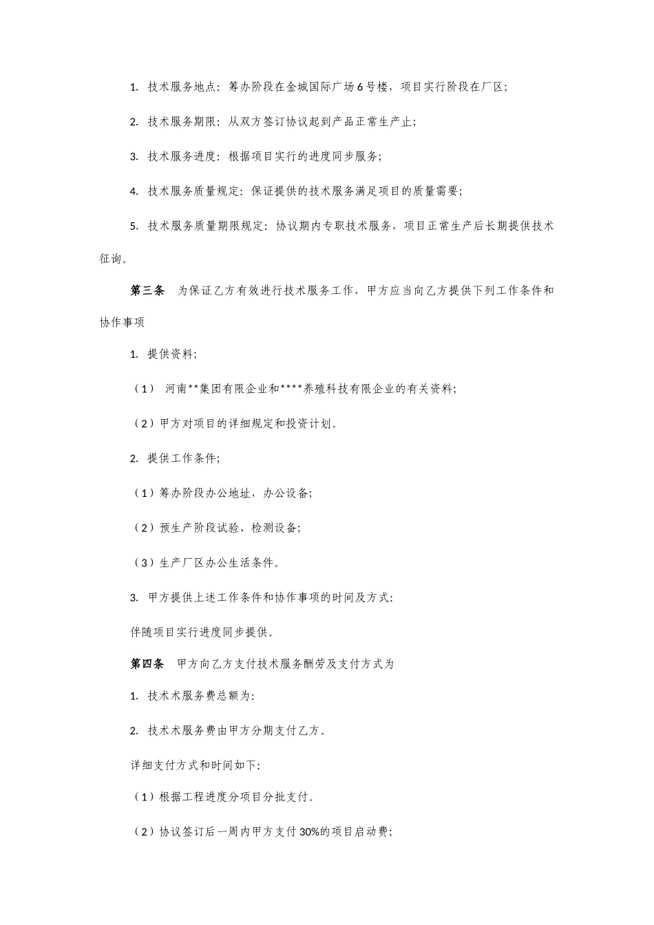 专项技术服务合同_第2页