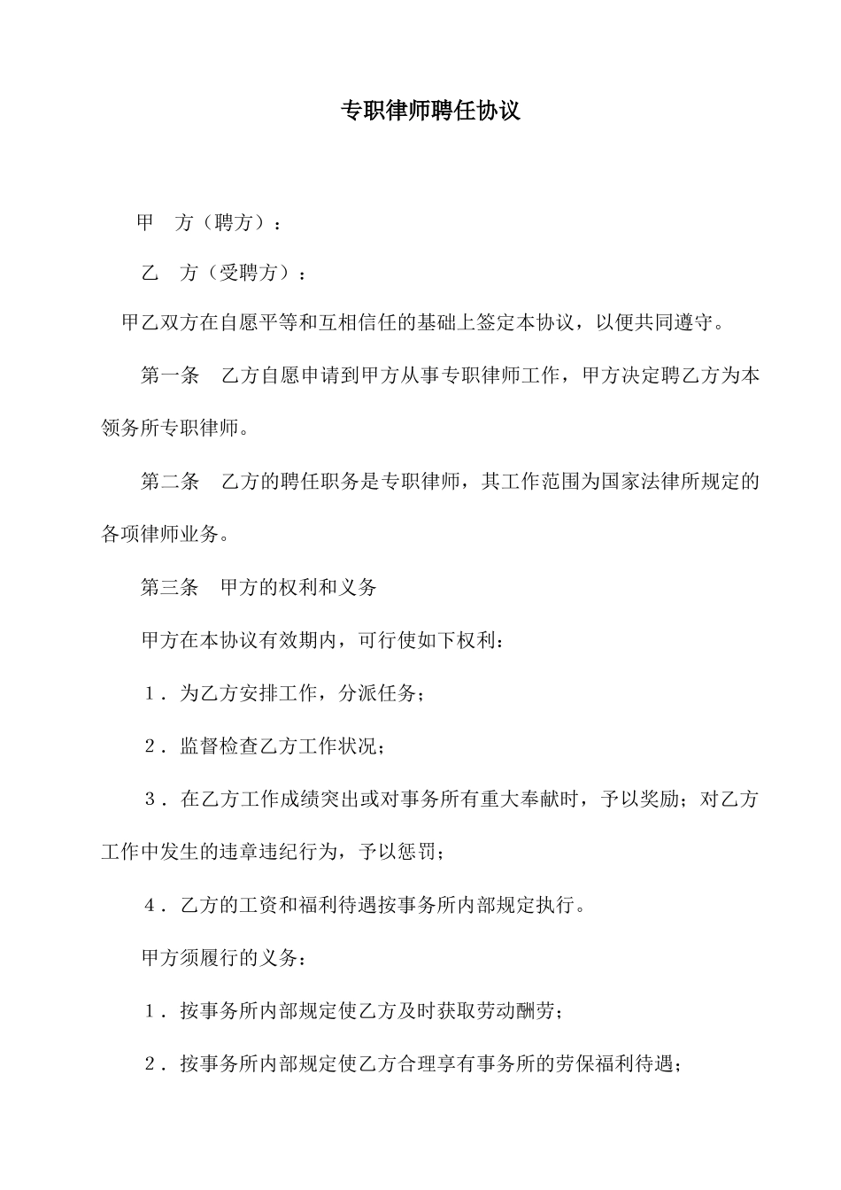 专职律师聘用合同_第1页