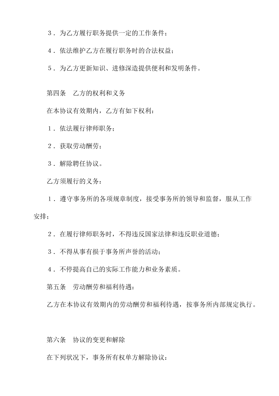 专职律师聘用合同_第2页