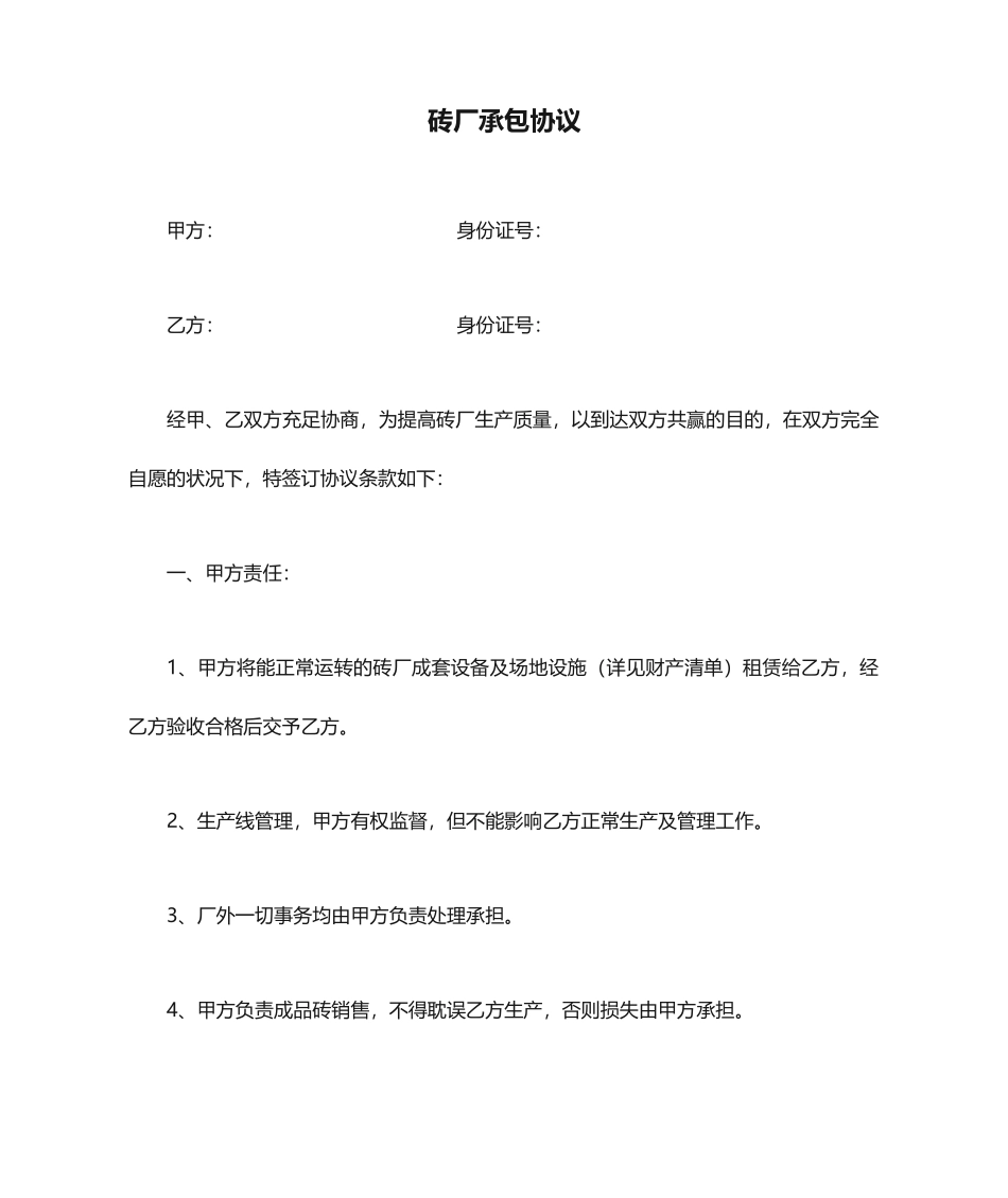 砖厂承包合同_第1页