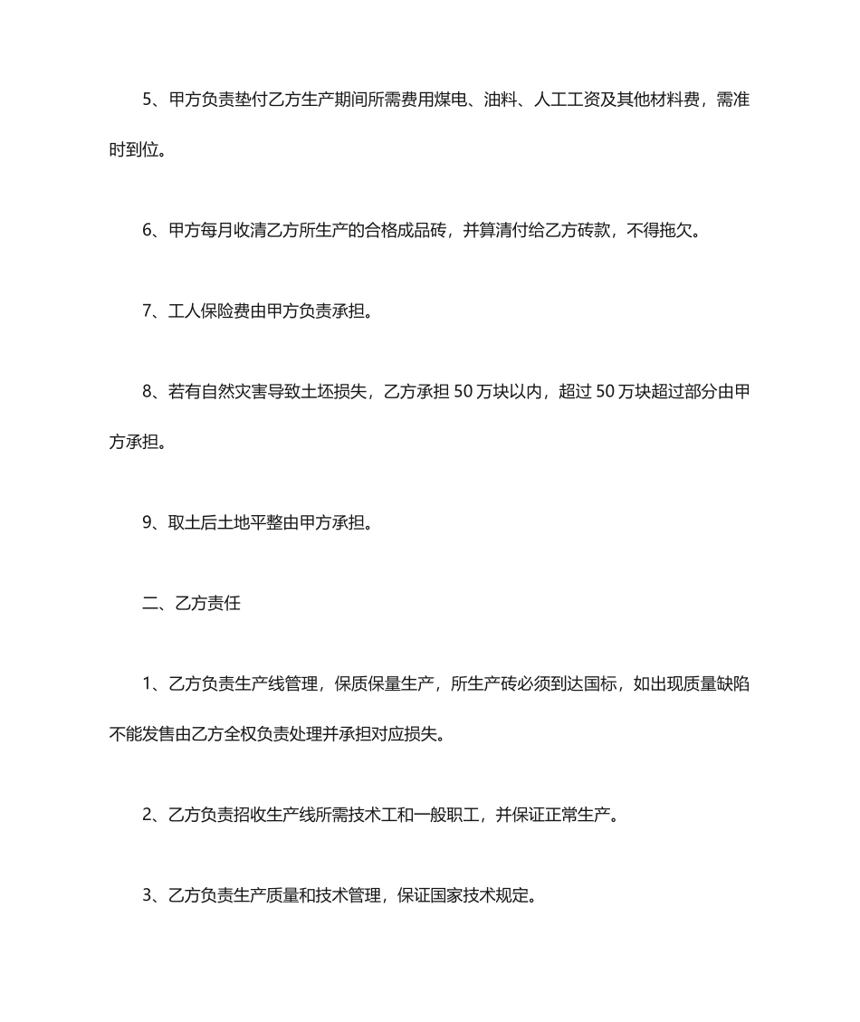 砖厂承包合同_第2页