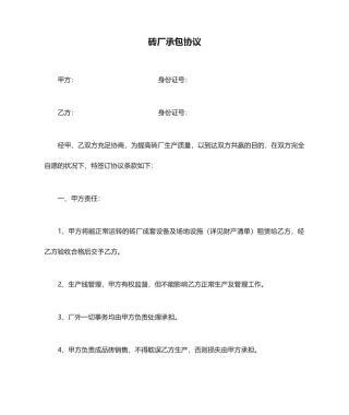砖厂承包合同