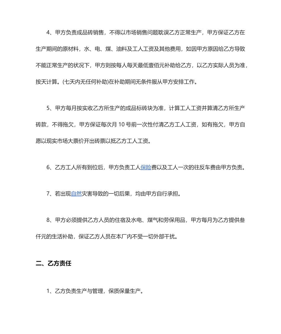 砖厂承包合同协议_第2页