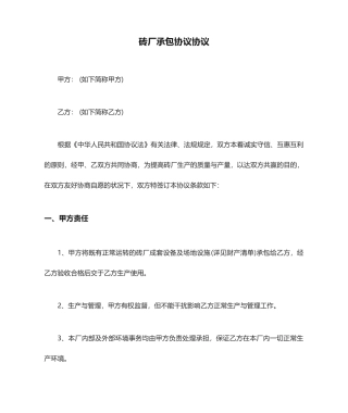砖厂承包合同协议