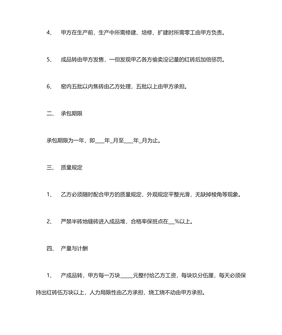 砖厂劳务承包合同_第2页