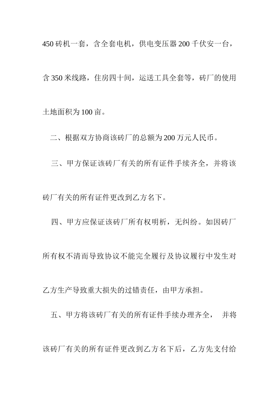 砖厂买卖合同_第2页