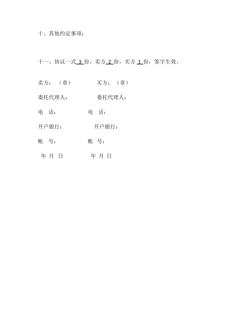 砖厂销售合同_第2页