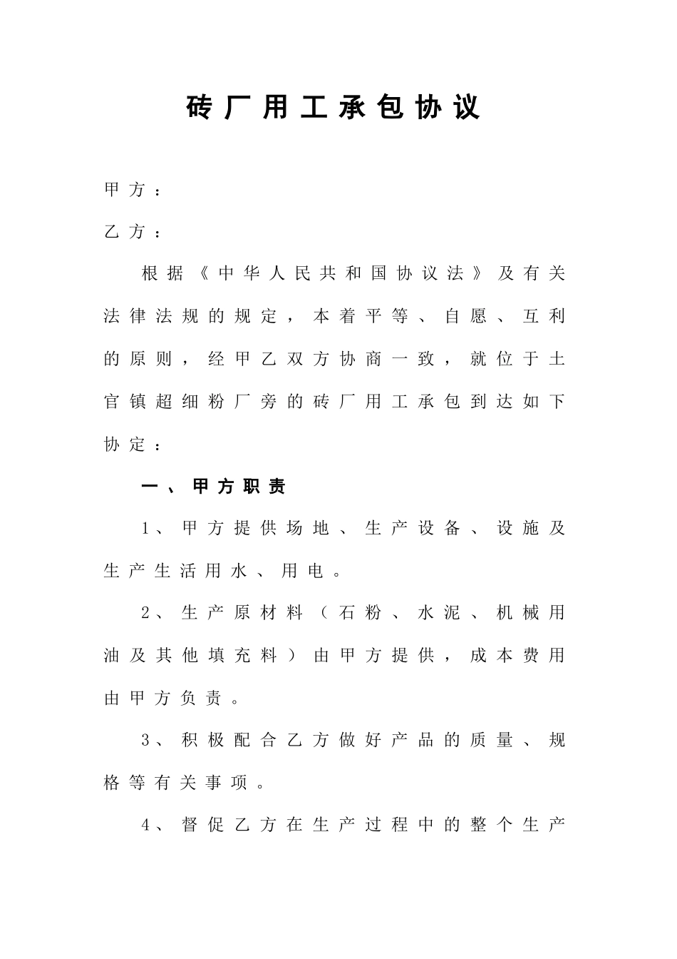 砖厂用工承包合同_第1页