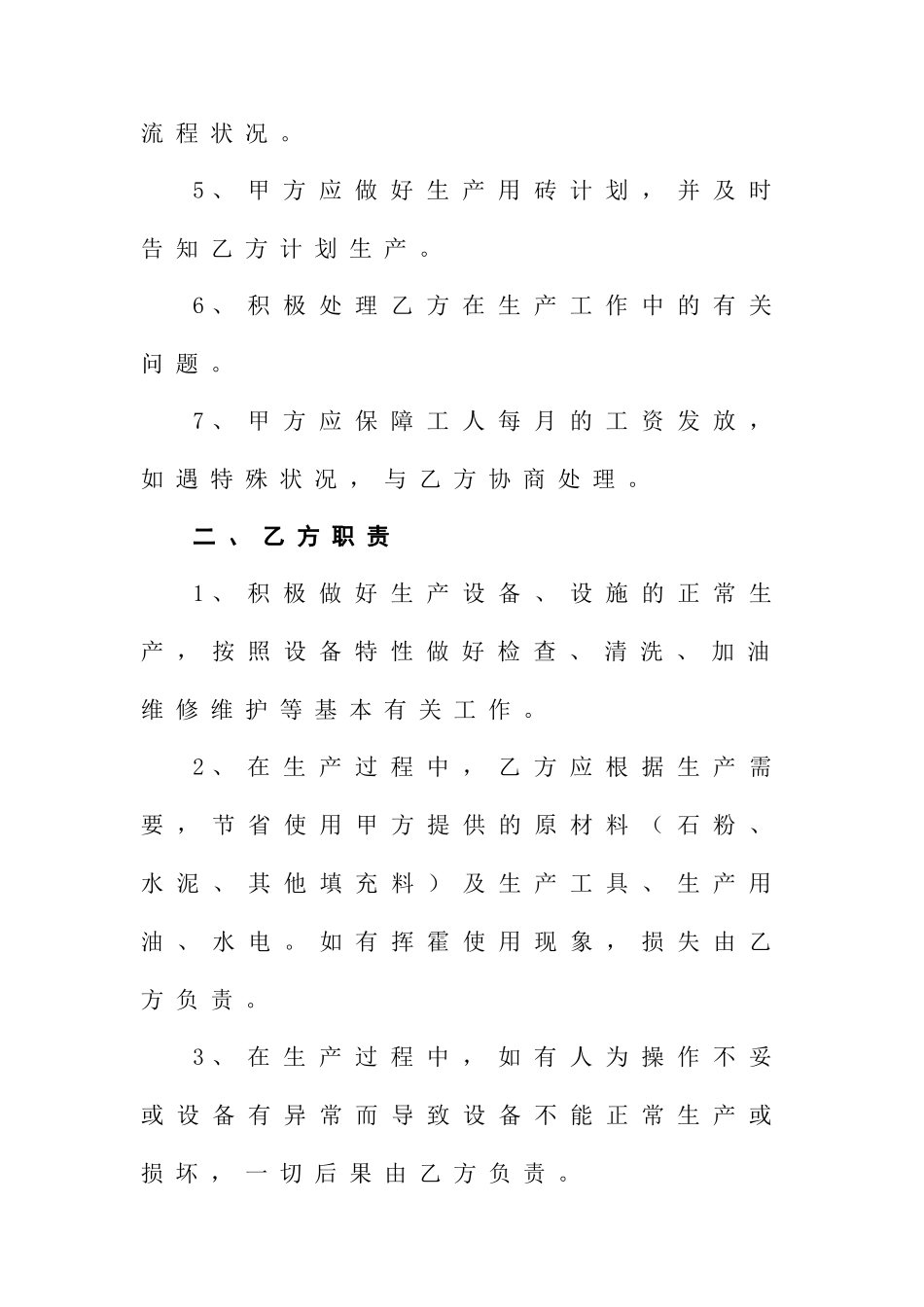 砖厂用工承包合同_第2页