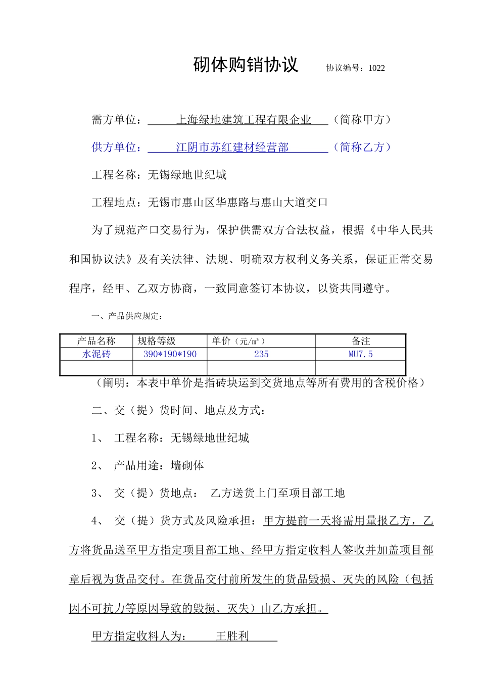 砖块购销合同_第1页