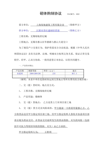 砖块购销合同