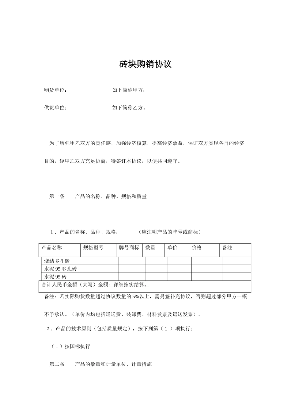 砖块买卖合同_第1页