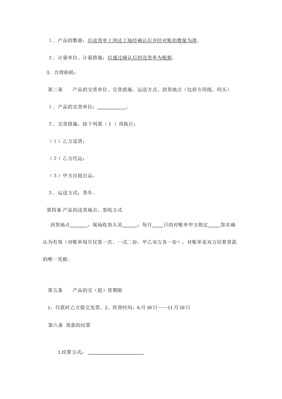 砖块买卖合同_第2页