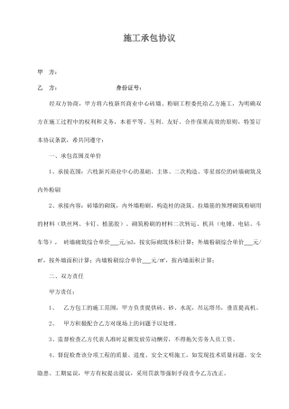 砖墙粉刷施工合同