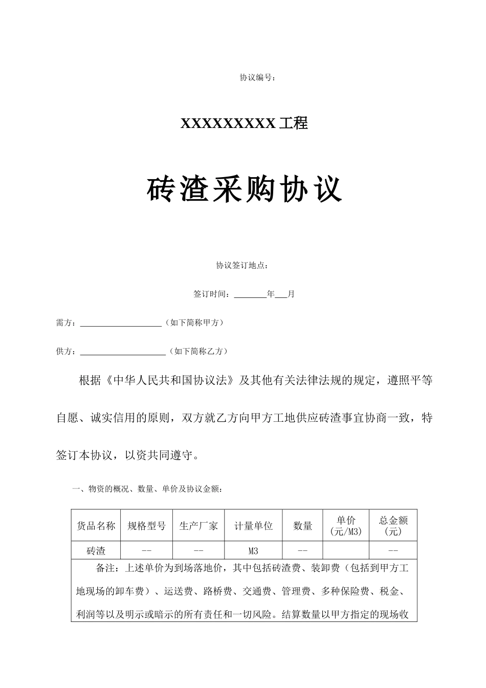 砖渣采购合同_第1页