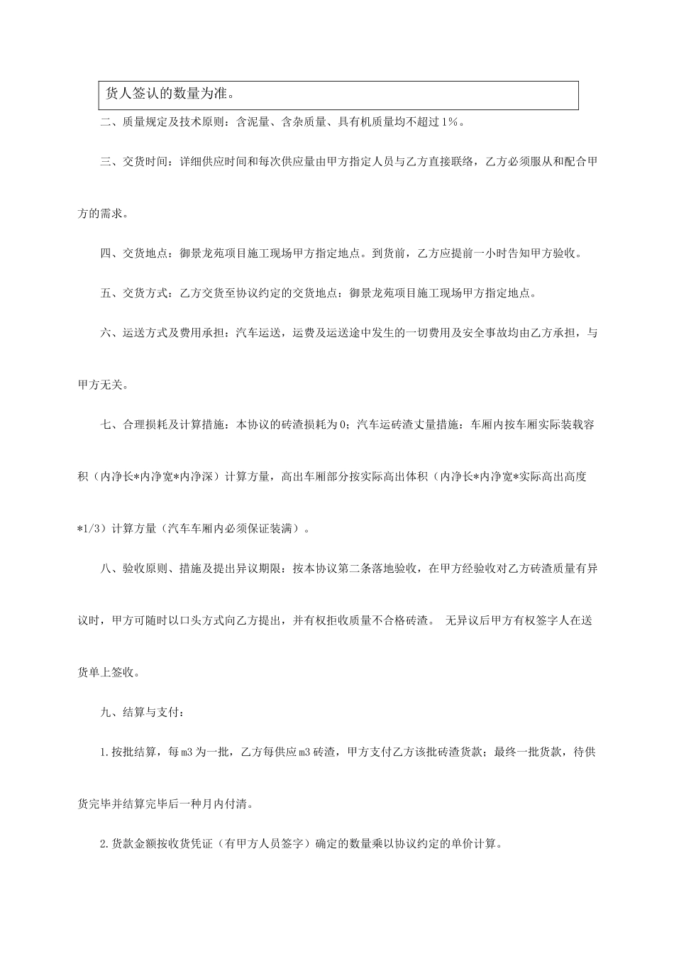 砖渣采购合同_第2页