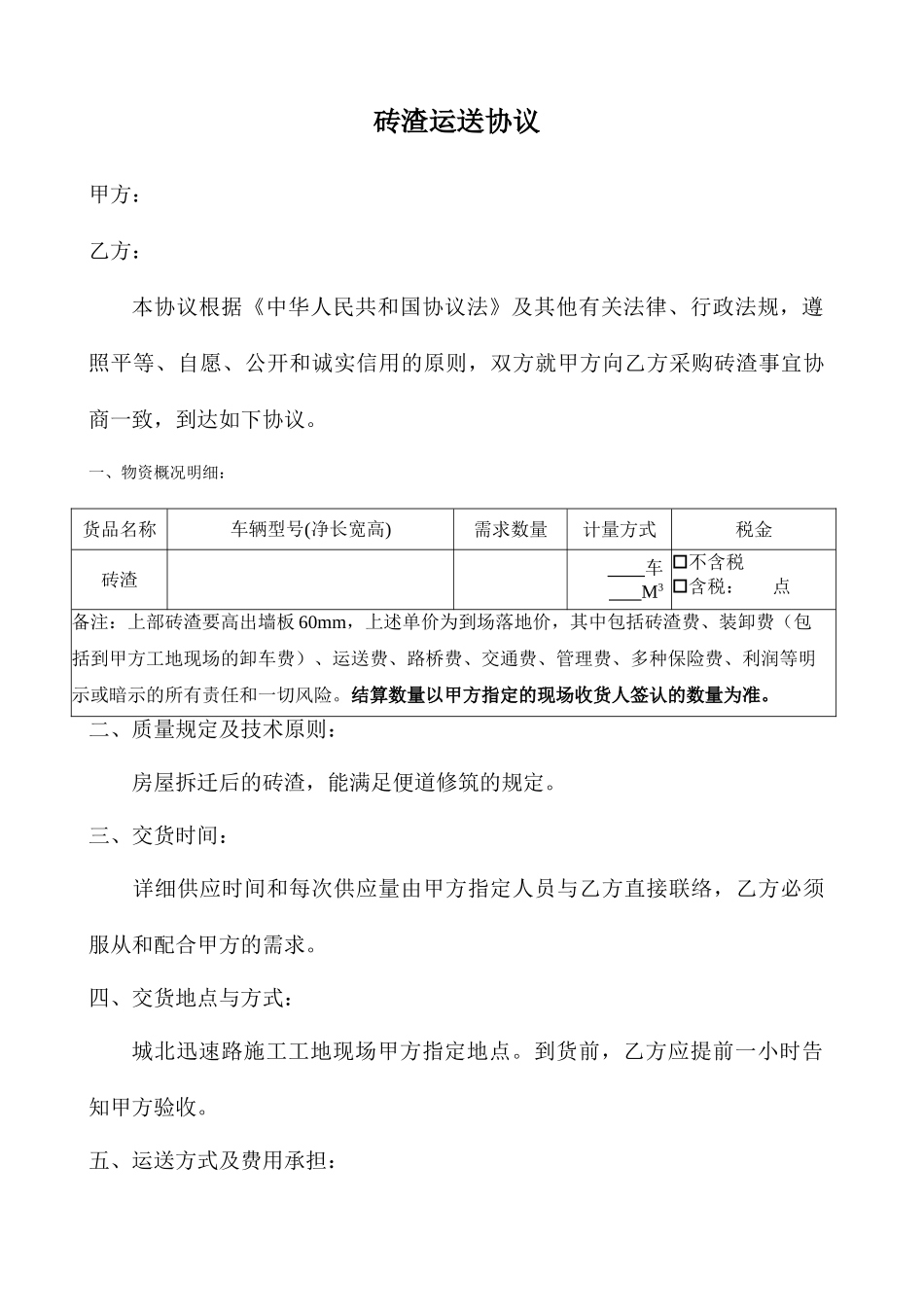 砖渣运输合同_第1页