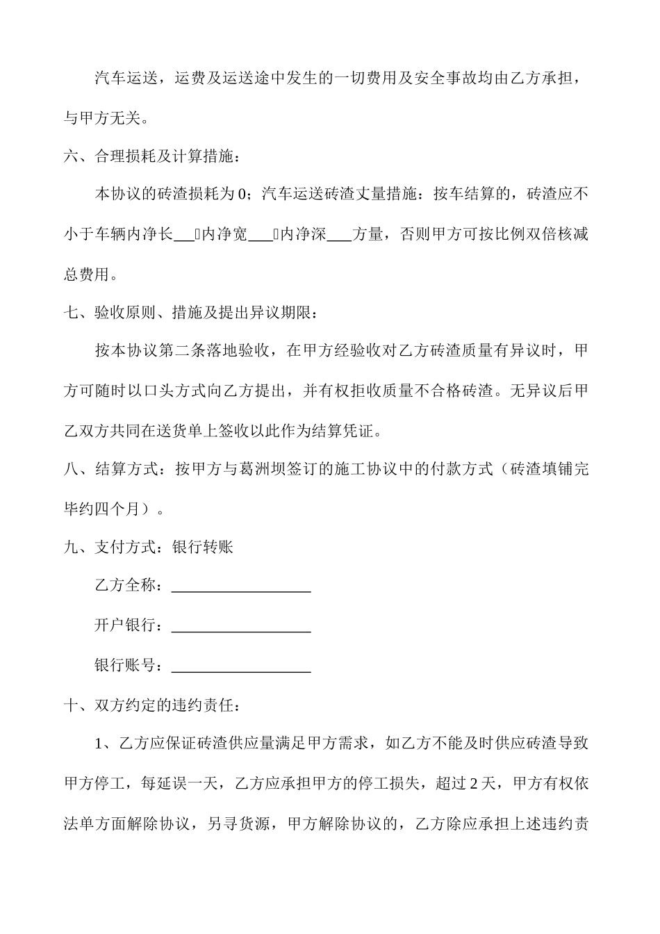 砖渣运输合同_第2页